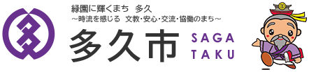 多久市ホームページ