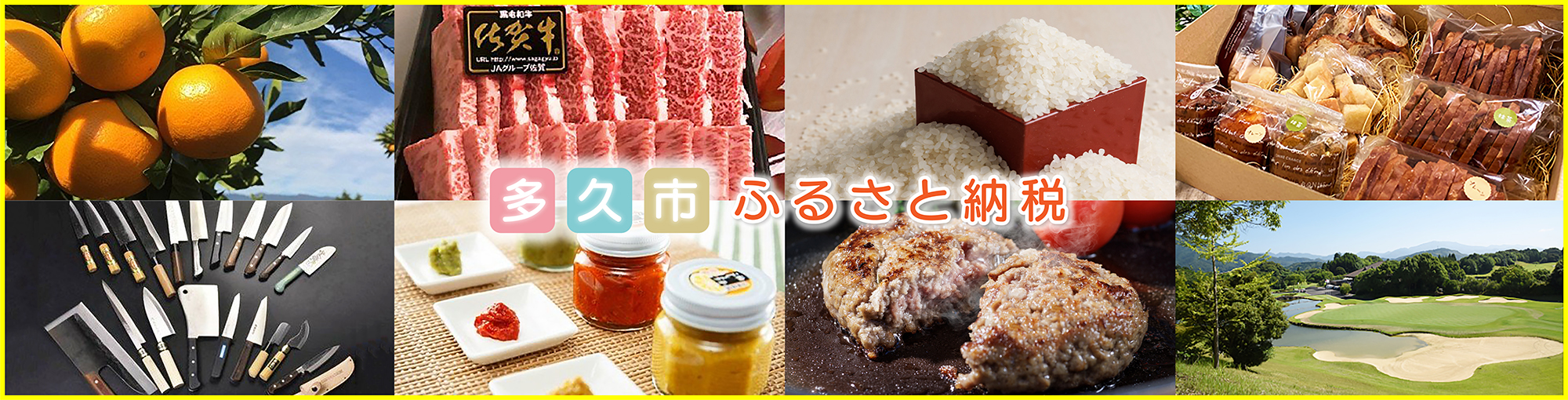 多久市ホームページ トップページ