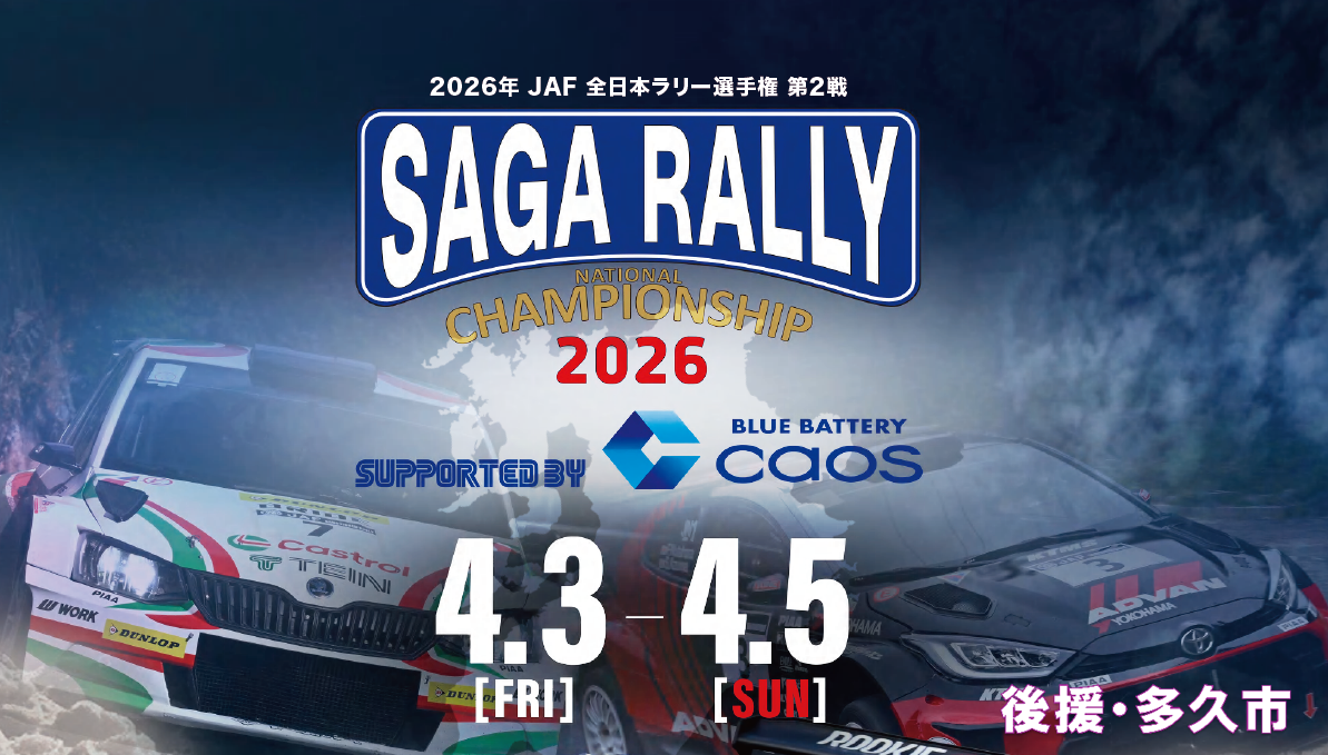 SAGA　RALLY