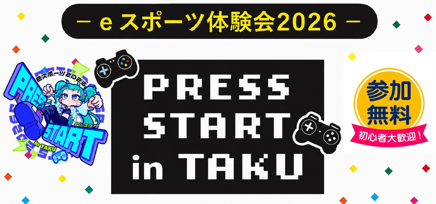 eスポーツ体験会