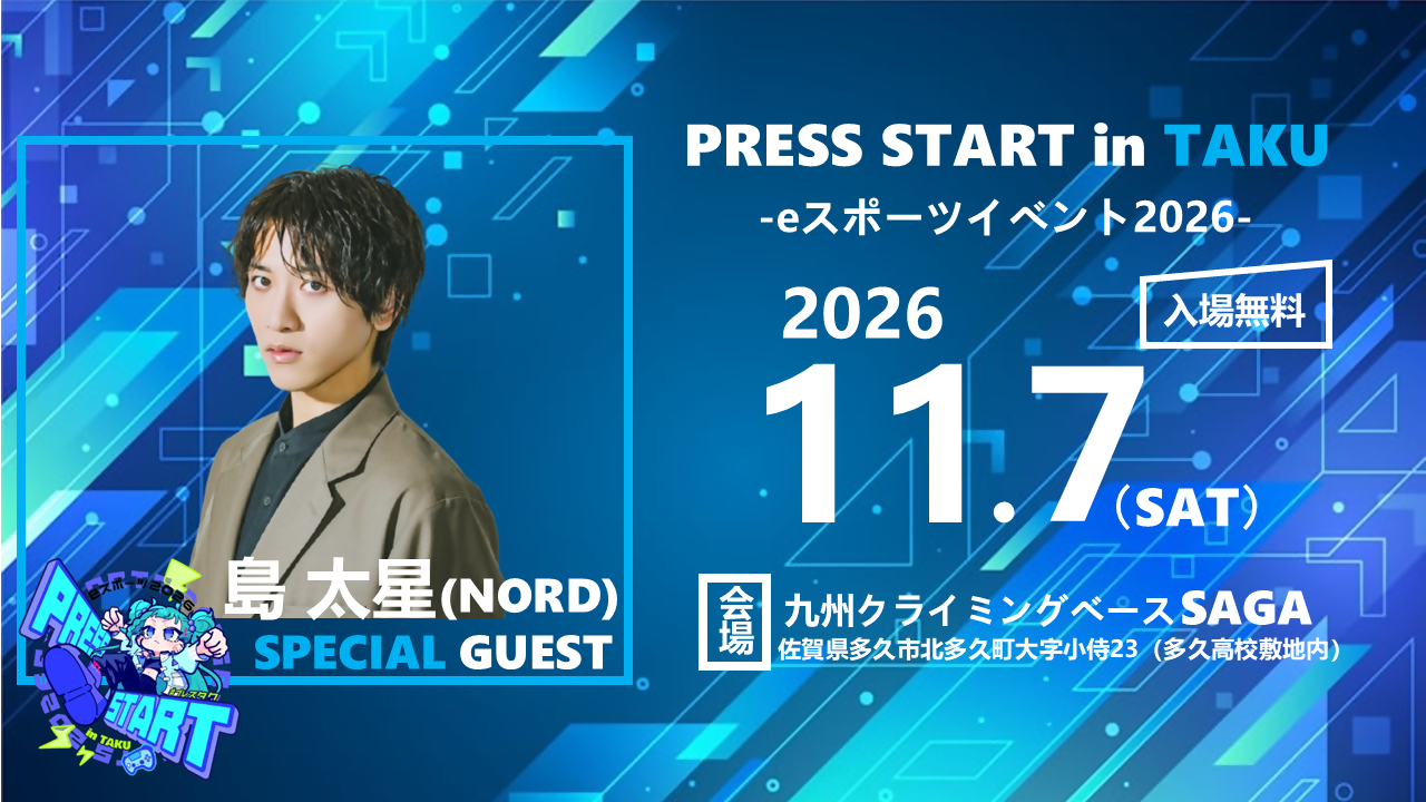 eスポーツイベント島太星
