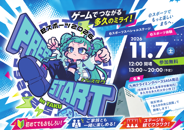 eスポーツイベントチラシver.