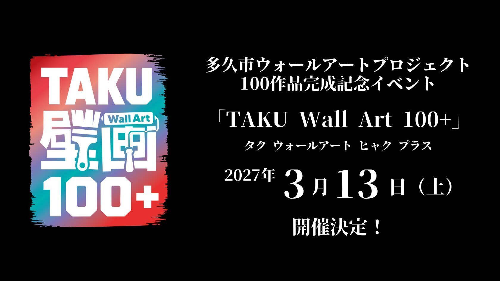 ウォールアート100+