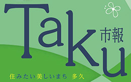 市報多久 平成23年3月号の画像