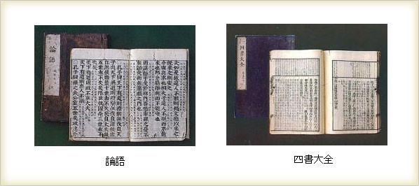 論語・四書大全の写真