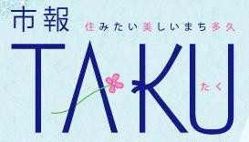 市報多久 平成21年2月号の画像
