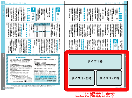 広告掲載イメージ