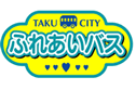 takucityふれあいバス