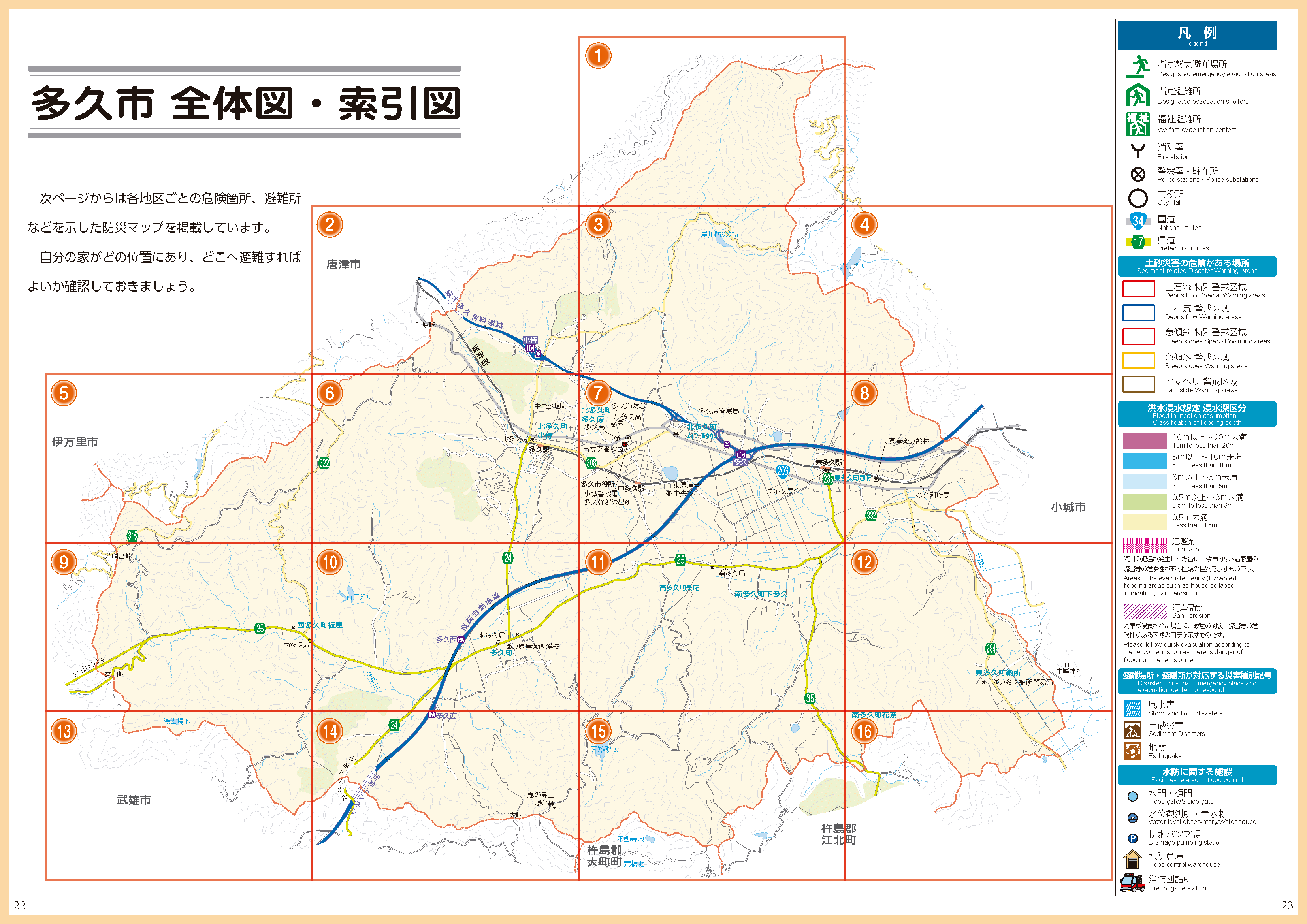 多久市ハザードマップ全体図・索引図