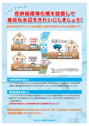 合併処理浄化槽を設置して身近な水辺をきれいにしましょう