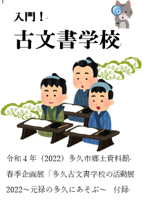 体験古文書学校表紙