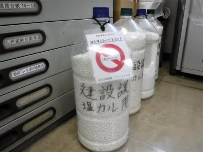 ４リットルのペットボトルに融雪剤を詰め替えた写真