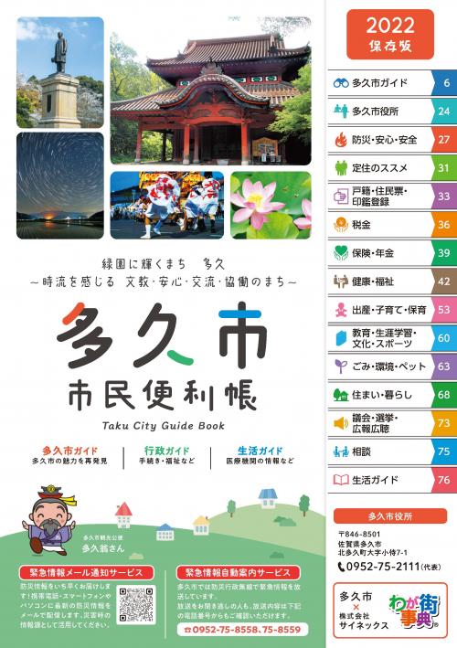 多久市市民便利帳表紙画像