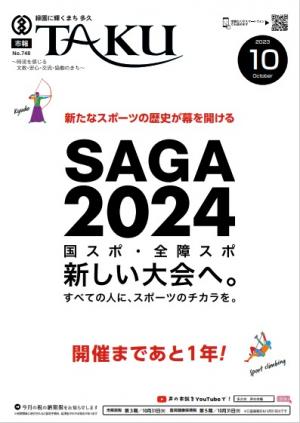 令和5年10月号