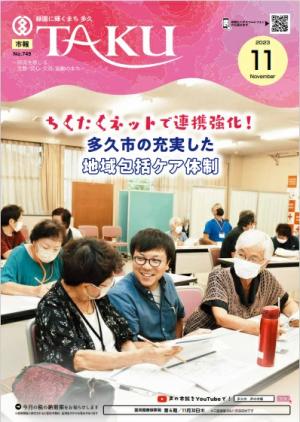 令和5年11月号