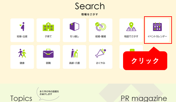 イベントカレンダーへの遷移する方法の説明画像