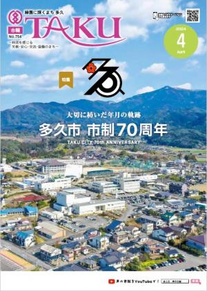 令和6年4月号