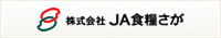 株式会社JA食糧さがバナー