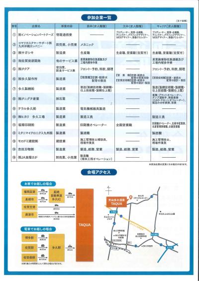 多久市合同企業説明会チラシ2