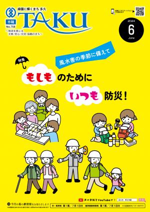 市報6月号写真