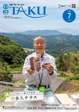 市報たく表紙