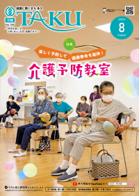 多久市報８月号表紙