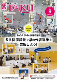 市報たく９月号表紙