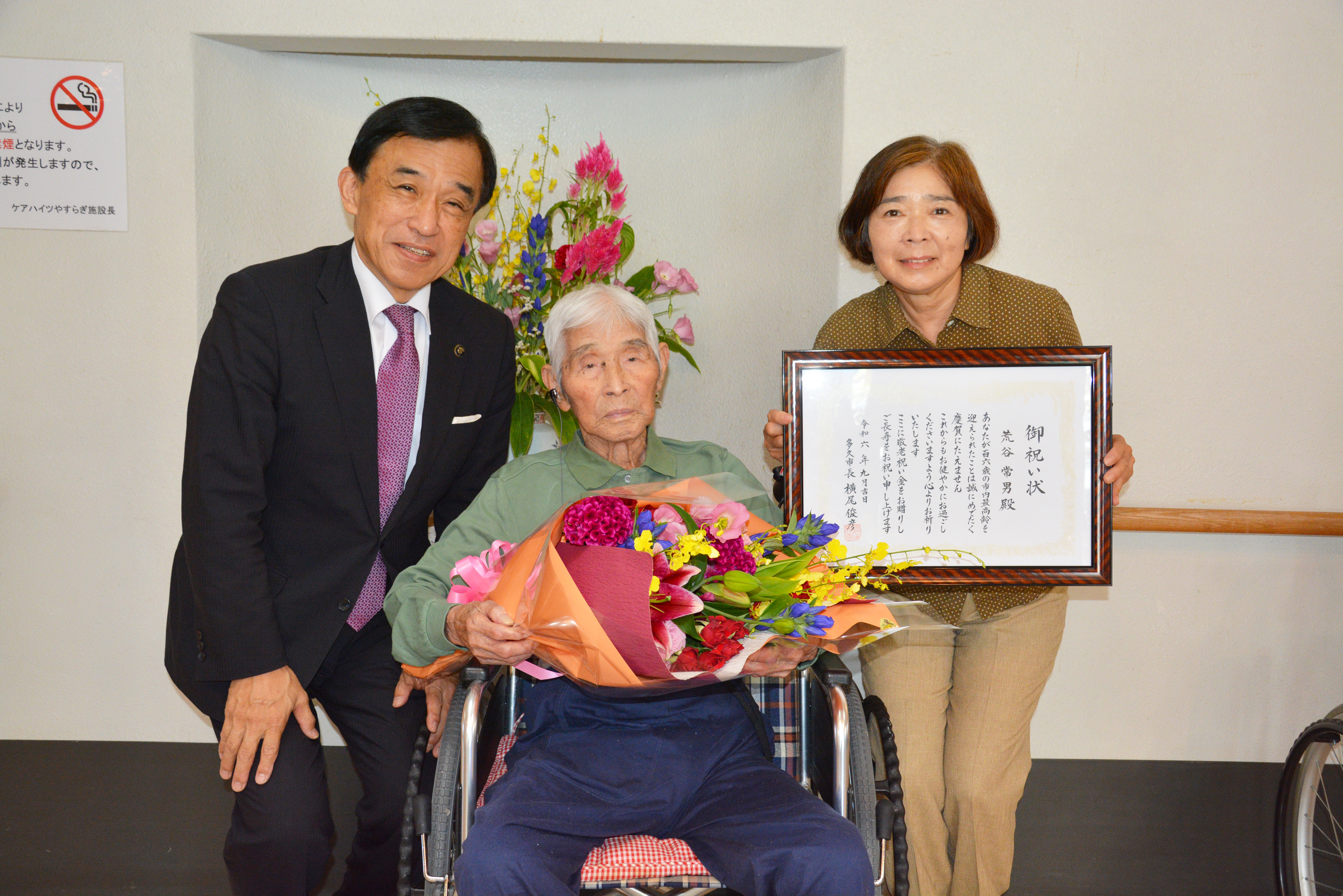 県内男性最高齢者を市長がお祝いしました
