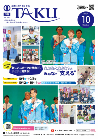 市報10月号表紙