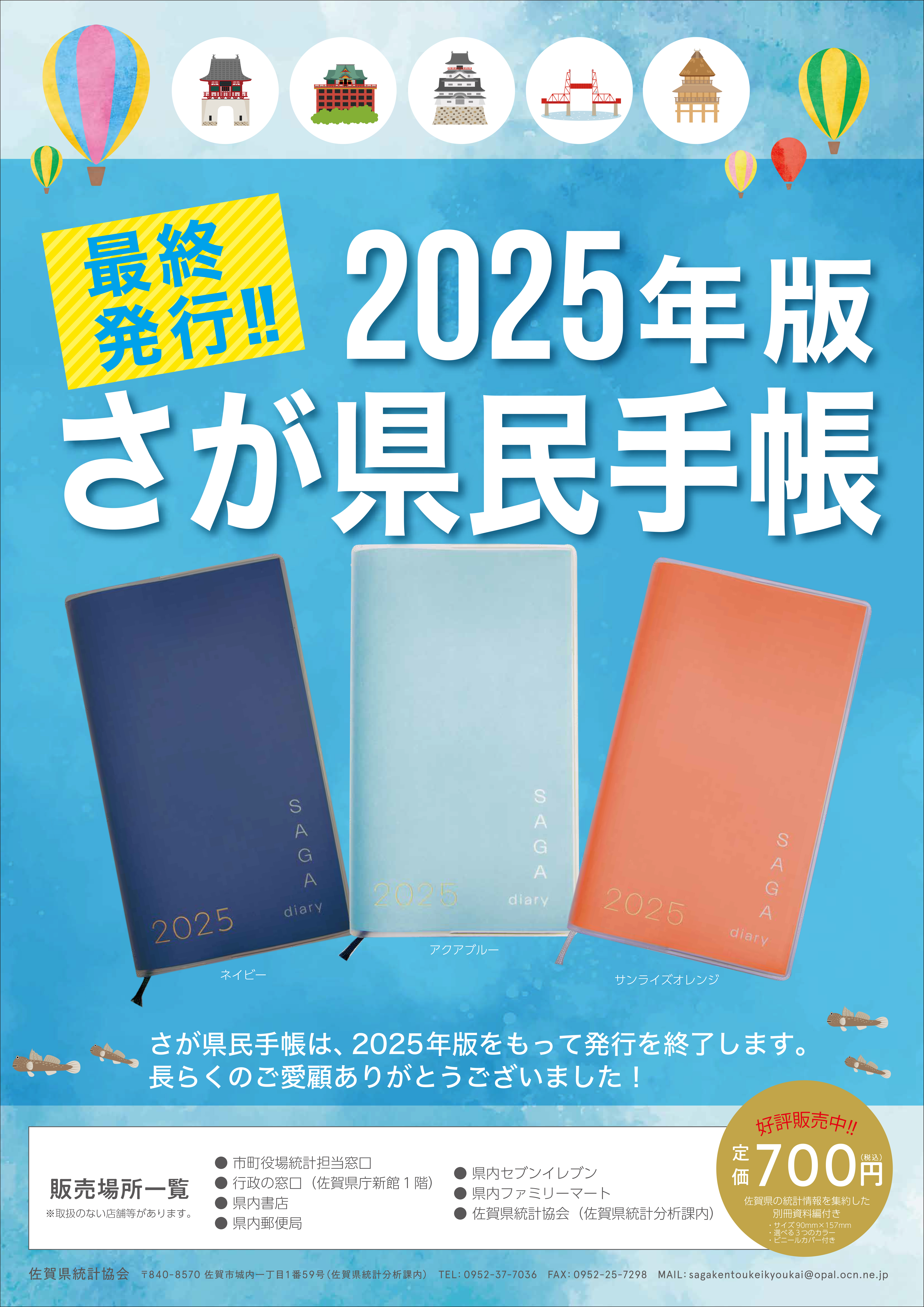 2025年版さが県民手帳ポスター