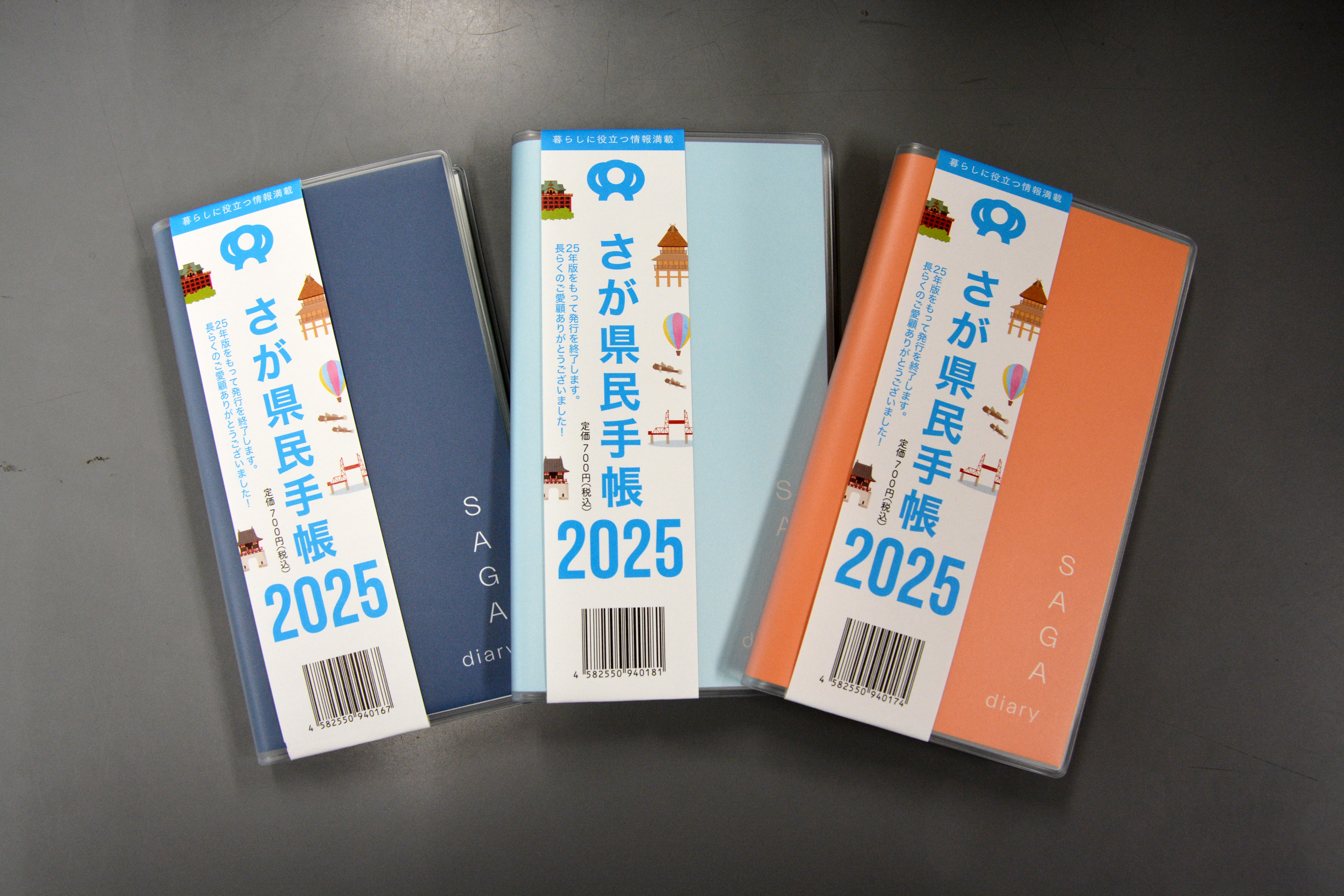 実物のさが県民手帳
