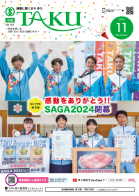 市報表紙11月号