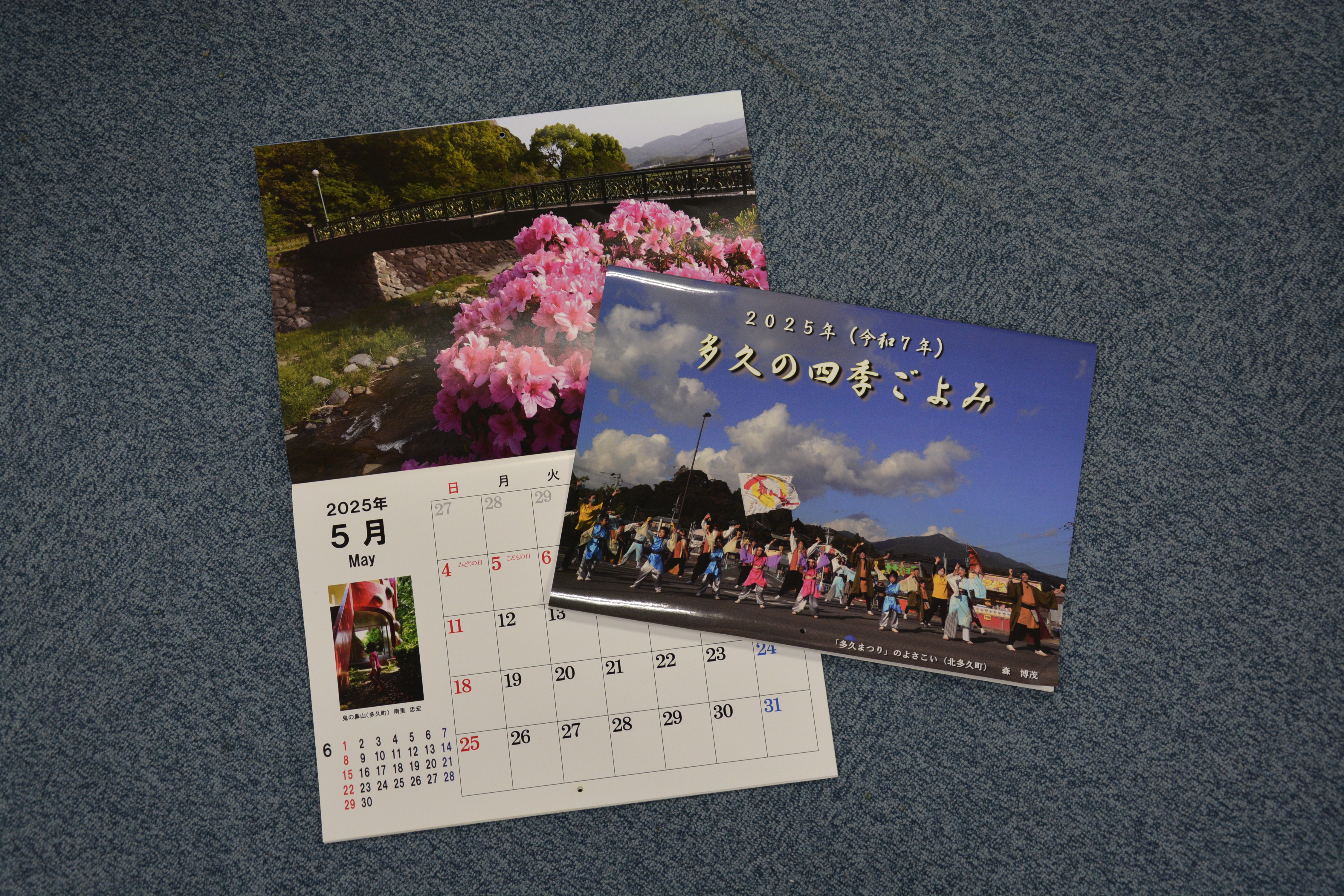 令和7年カレンダー「多久の四季ごよみ」