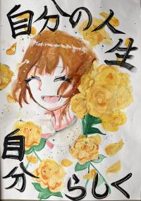 西渓校6年生自分の人生　自分らしく