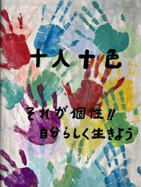中央校9年生十人十色