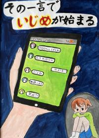 東部校6年生いじめの始まり方