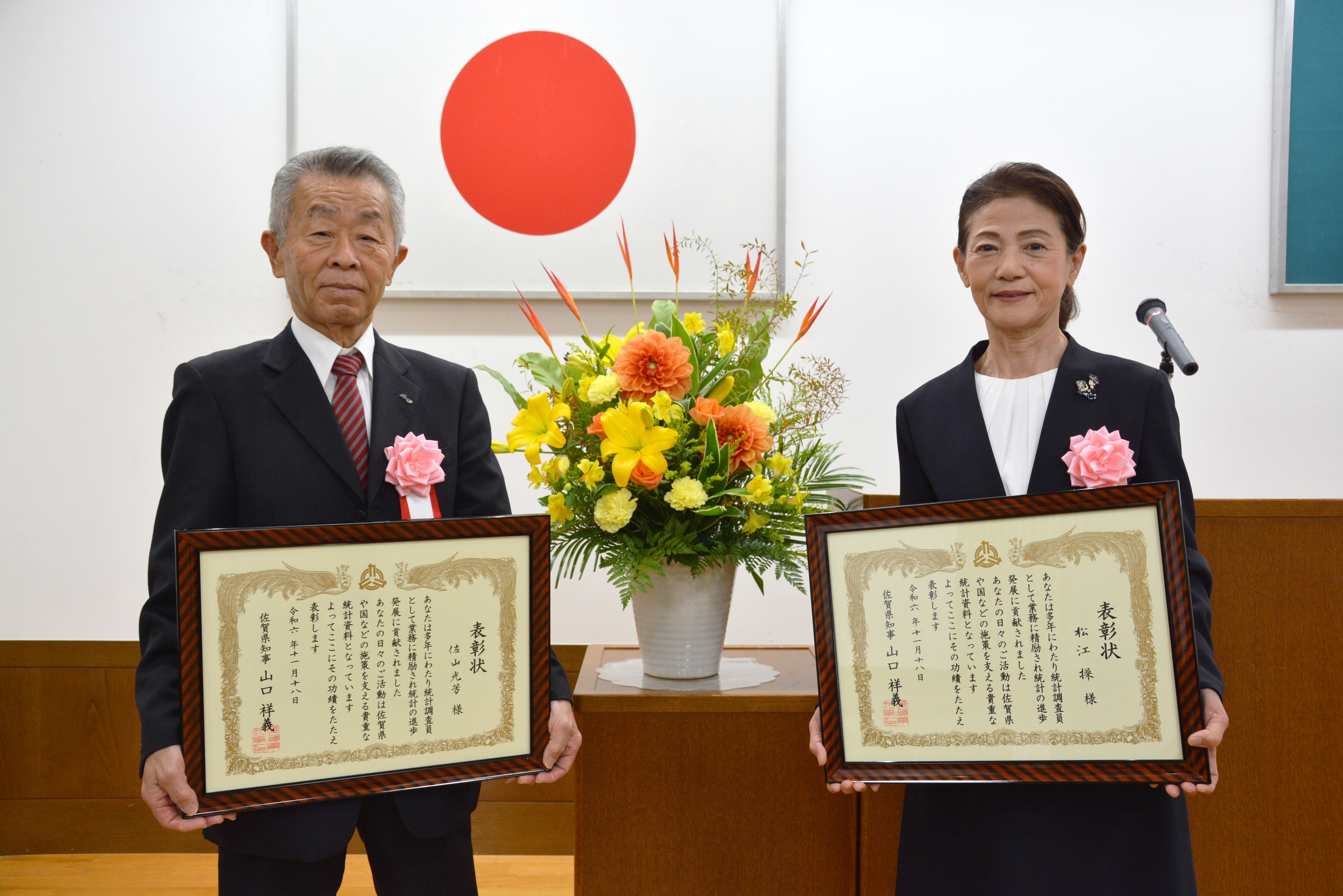 受賞された佐山光芳さんと松江操さん