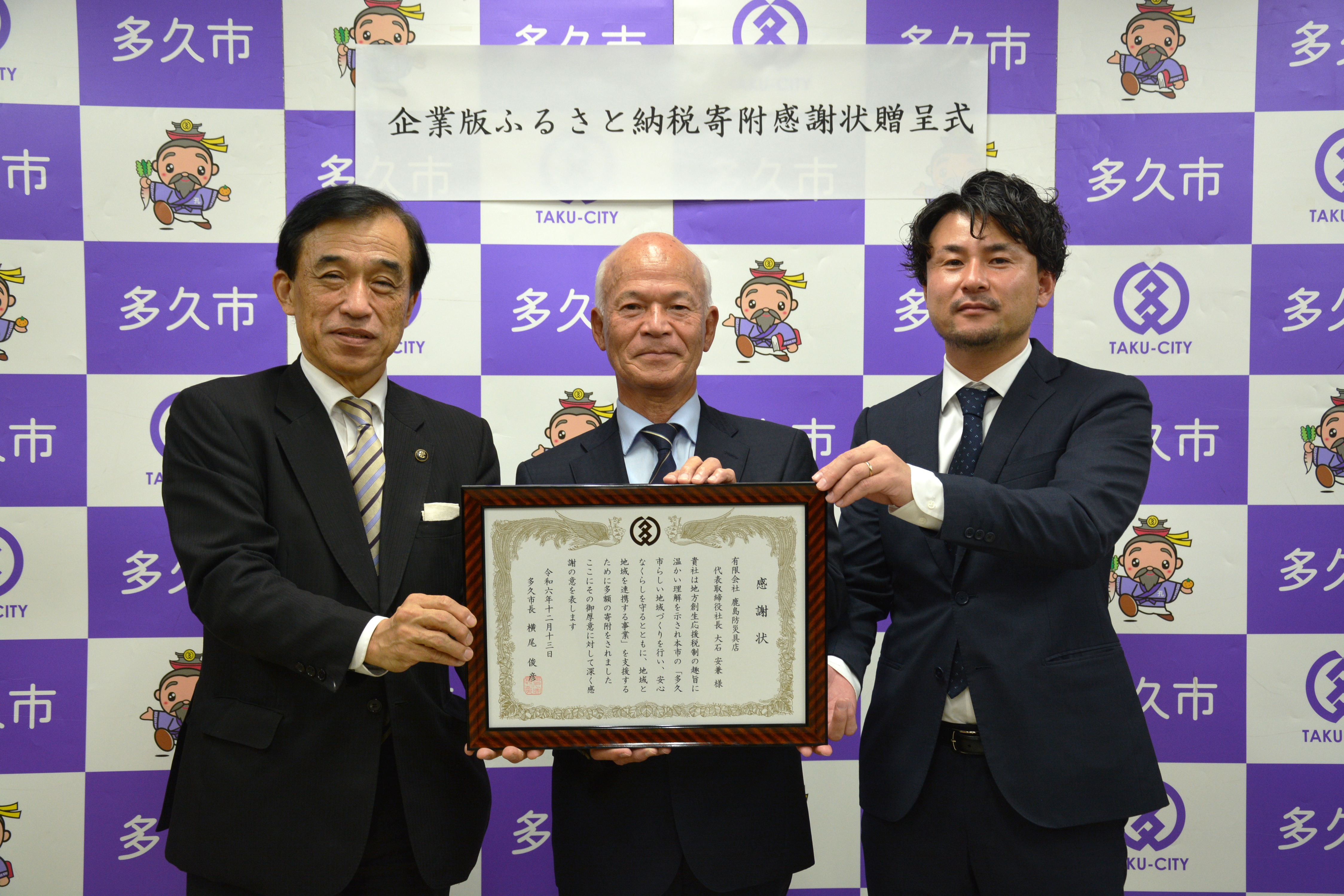（左から）横尾市長、(有)鹿島防災具店 大石代表取締役社長、大石勝敏取締役