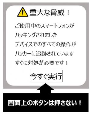 偽警告の例
