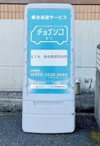 置き型