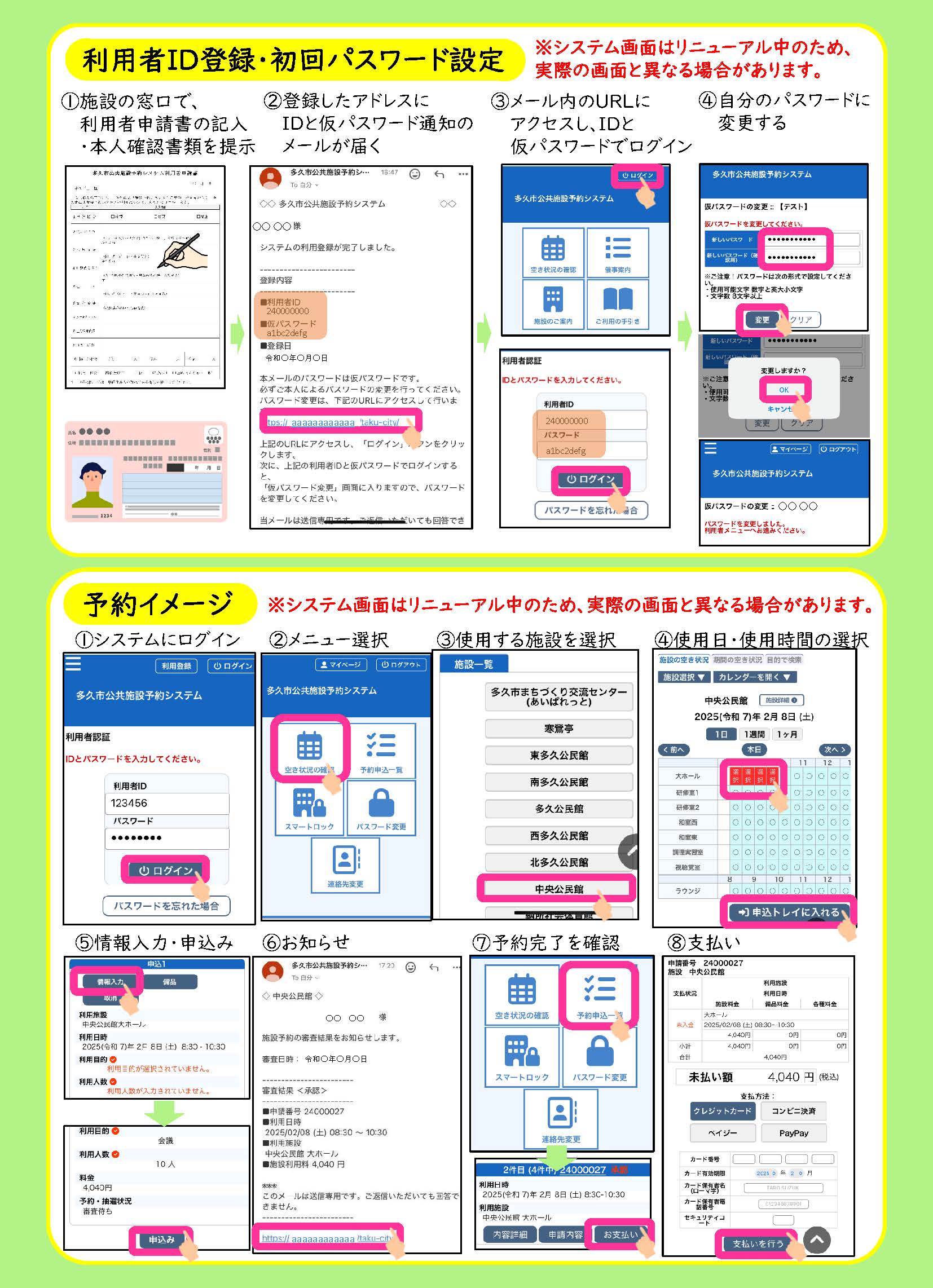 多久市公共施設予約システム操作方法