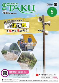 市報たく５月号表紙