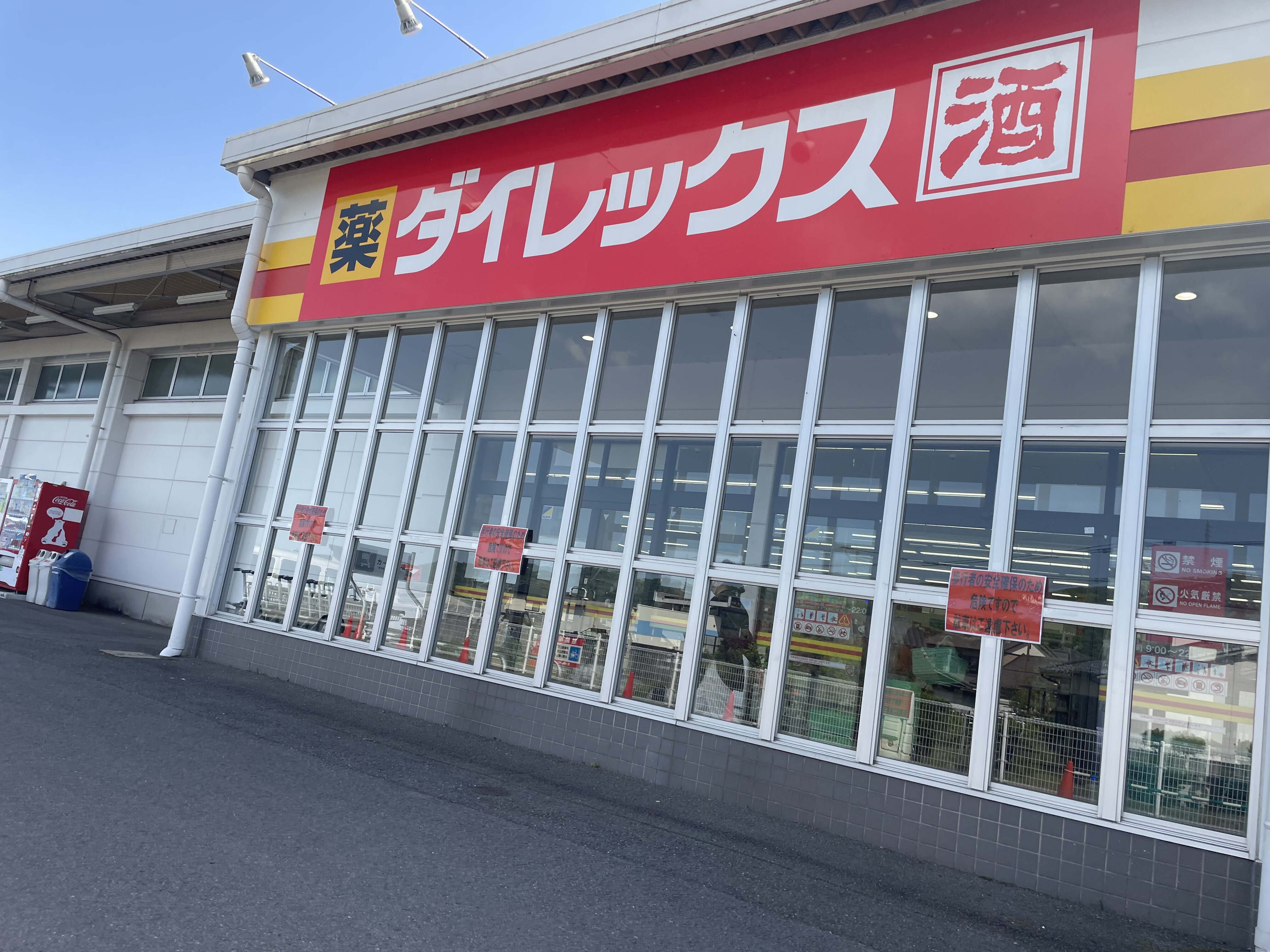 ダイレックス