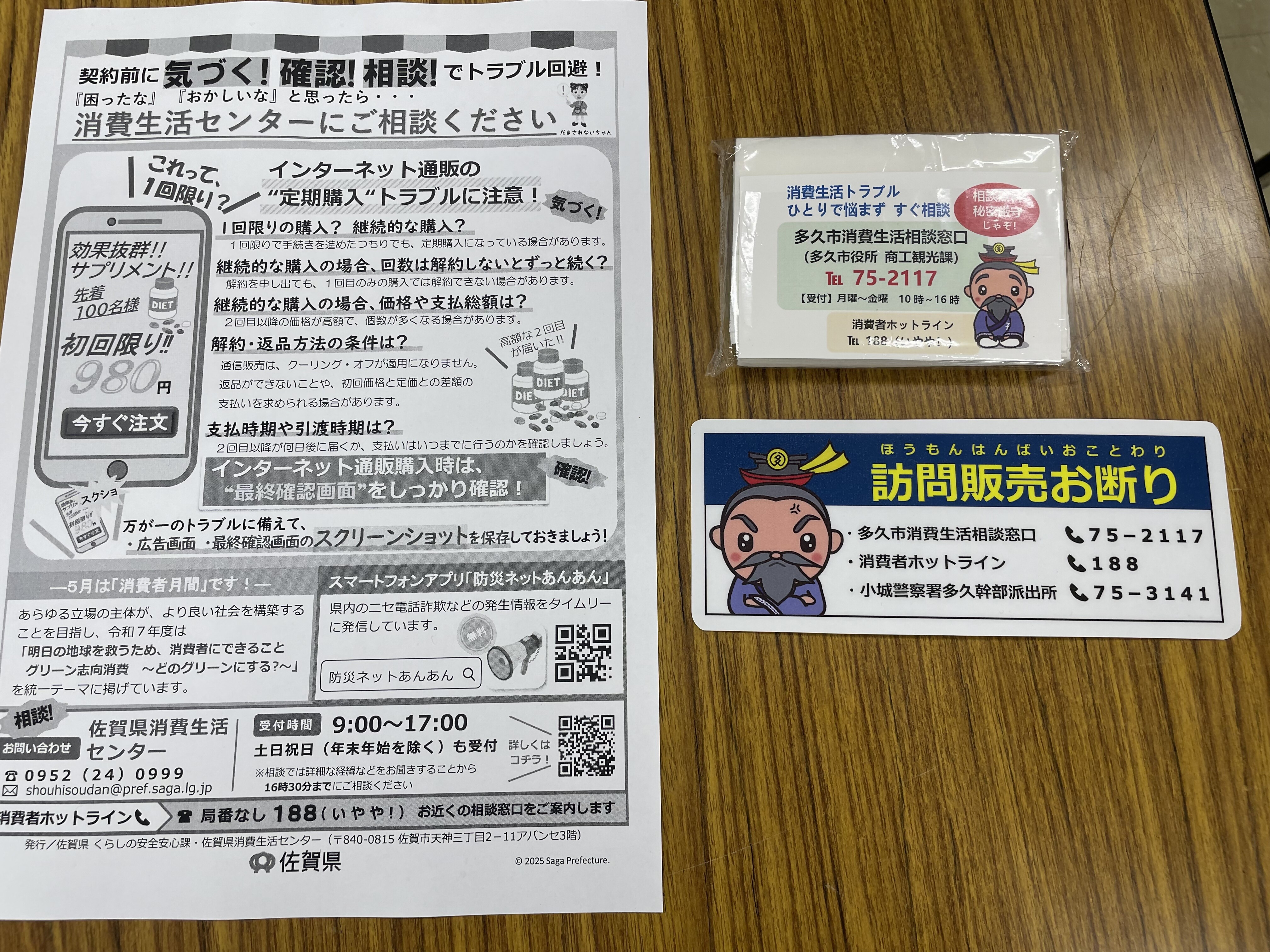啓発グッズ