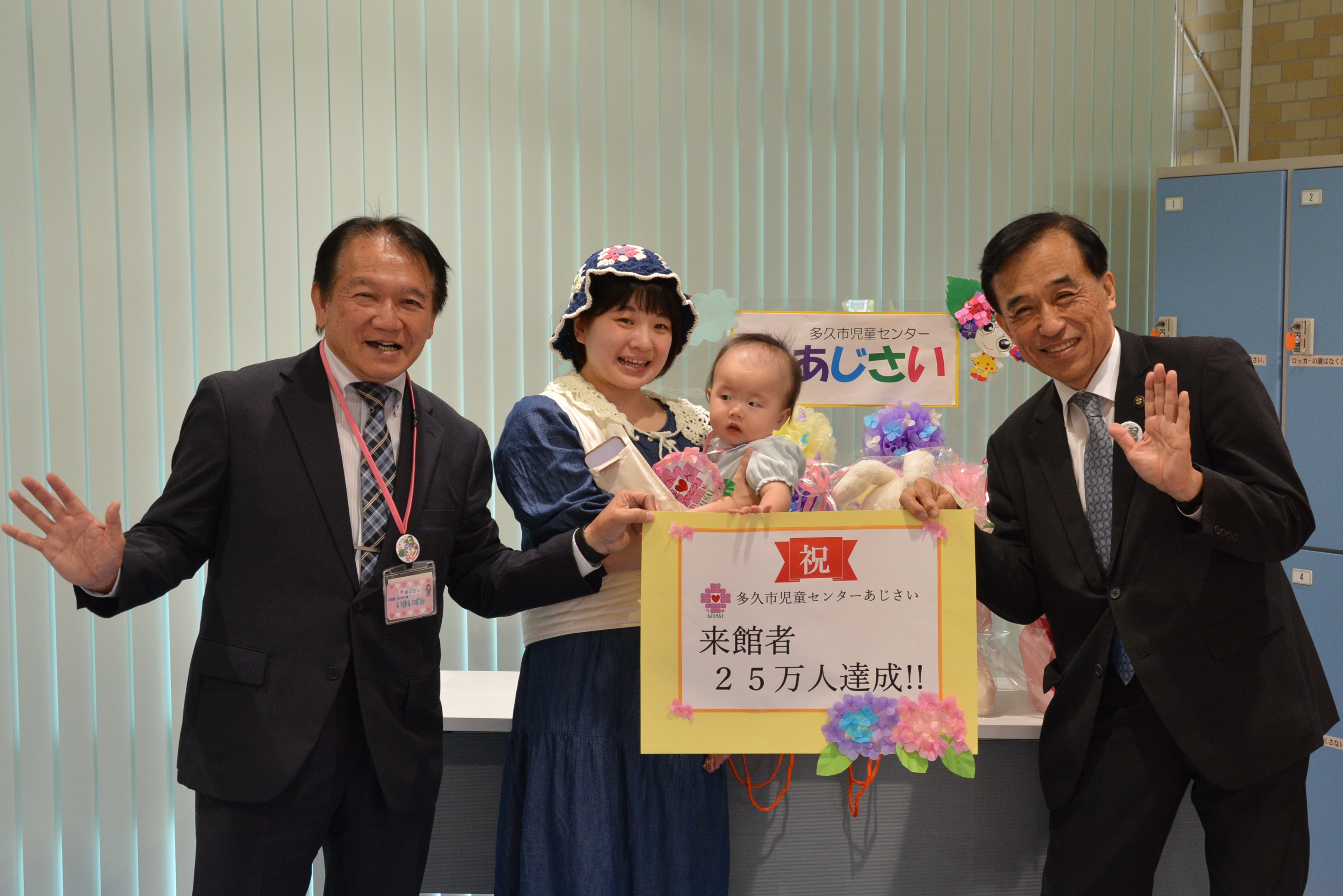 来館者25万人達成記念写真（1枚目）