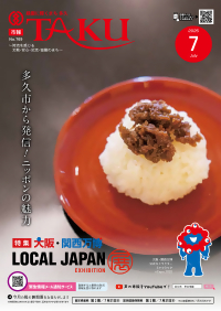 市報たく7月号表紙