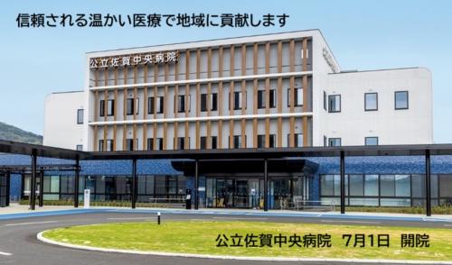 公立佐賀中央病院外観