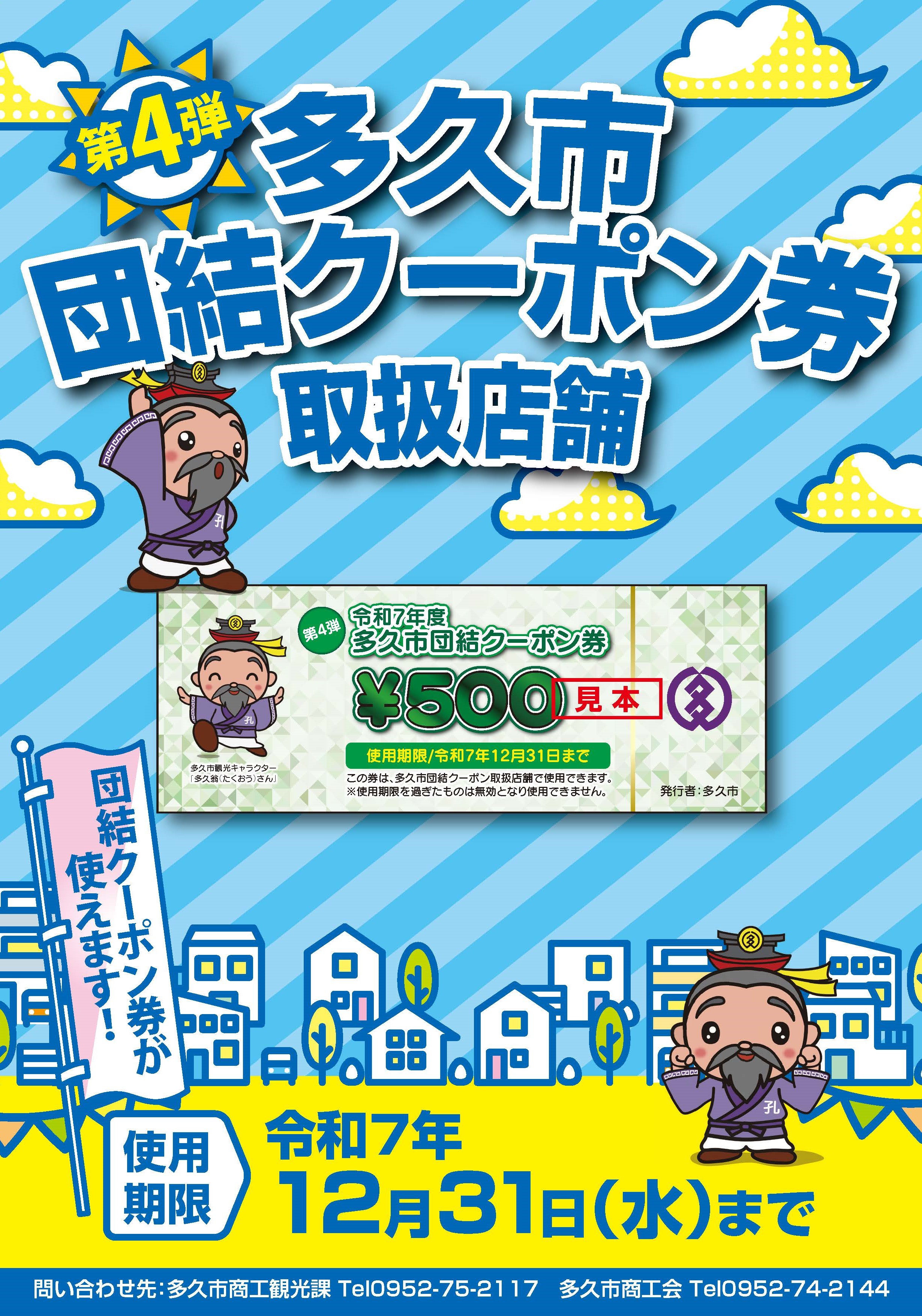 取扱店舗ポスター
