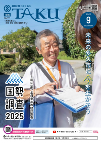 市報9月号　表紙