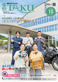 市報多久10月号表紙